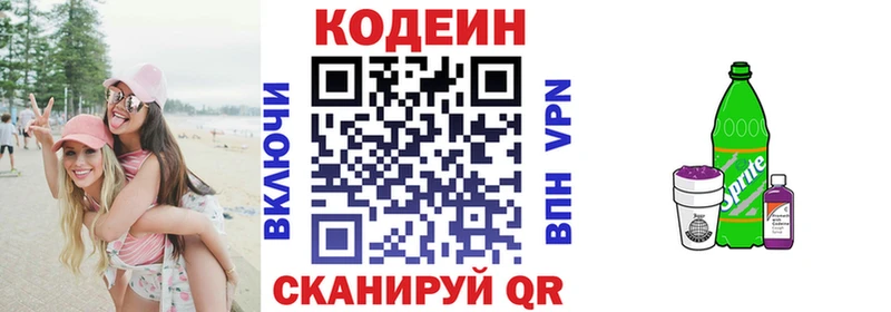 Кодеиновый сироп Lean напиток Lean (лин)  блэк спрут tor  Качканар 